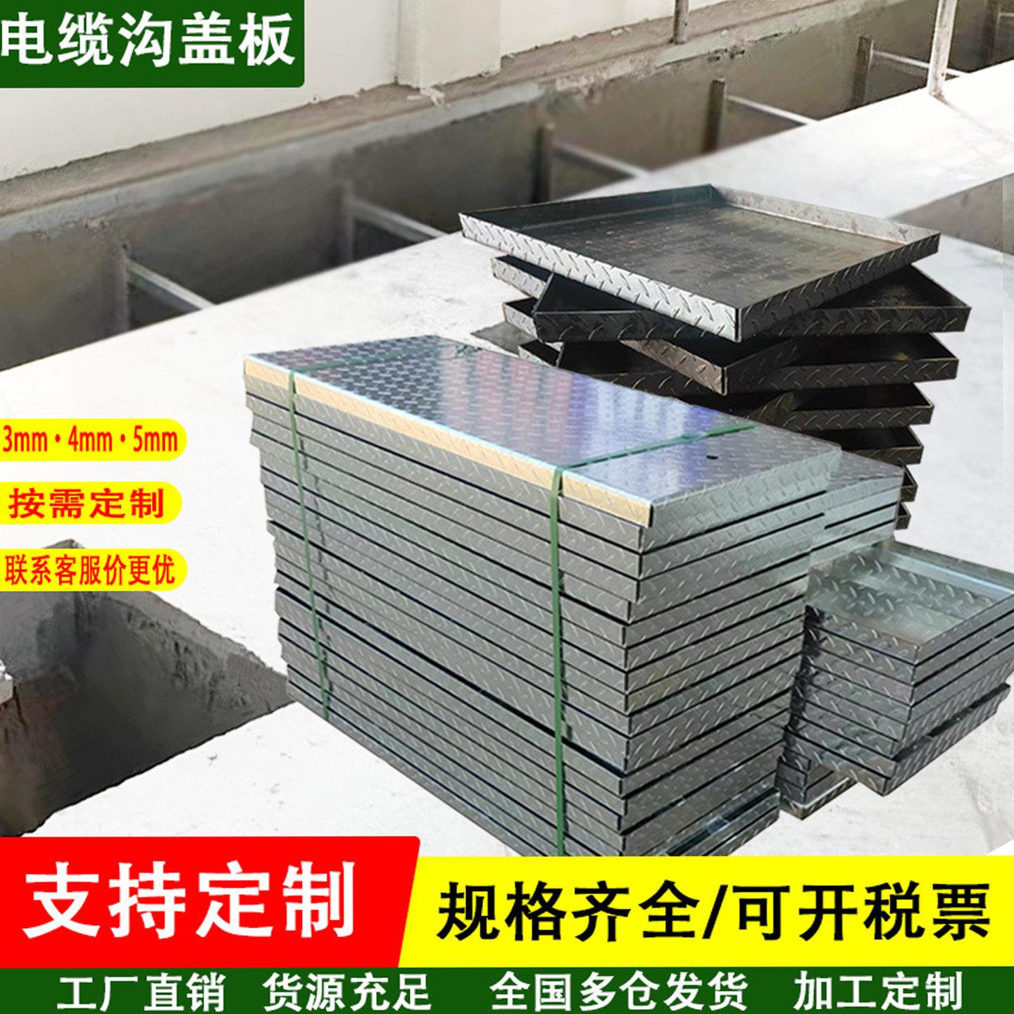 热镀锌花纹钢盖板配电房电缆沟盖板防滑花纹板集水井盖板水沟盖板