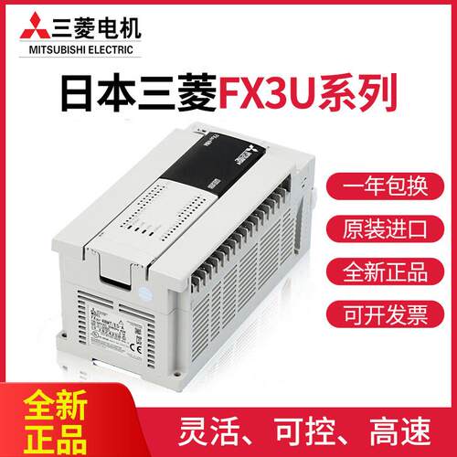 PLC全新FX3U-16/32/48/64/80/128MR/MT/ES-A可程式设计控制器