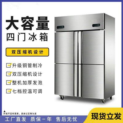 四门冰箱商用四开门冷藏冷冻柜厨房立式4开门冷柜六门冰柜