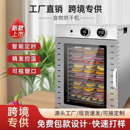 新款二合一电子旋钮干果机商用大容量果蔬风干机食品水果烘干机