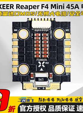 FOXEER45AF4死神电调128K4合1FPV3-6s不丢步无失误BL3220mm