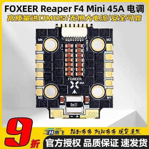 FOXEER45AF4死神电调128K4合1FPV3-6s不丢步无失误BL3220mm