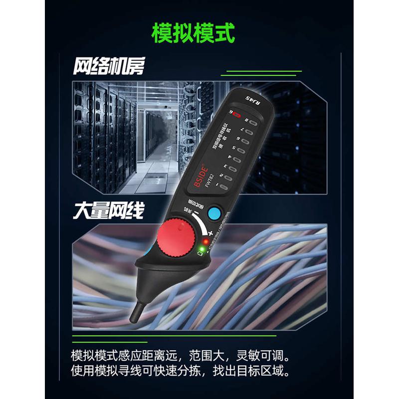 BSIDE FWT82多功能网络寻线仪无干扰无噪音POE查线仪测线仪巡线器
