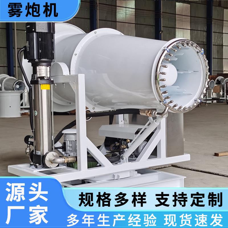 小型雾炮机电动细水雾除尘炮湿式除尘器喷雾机厂家工业鹰眼射雾