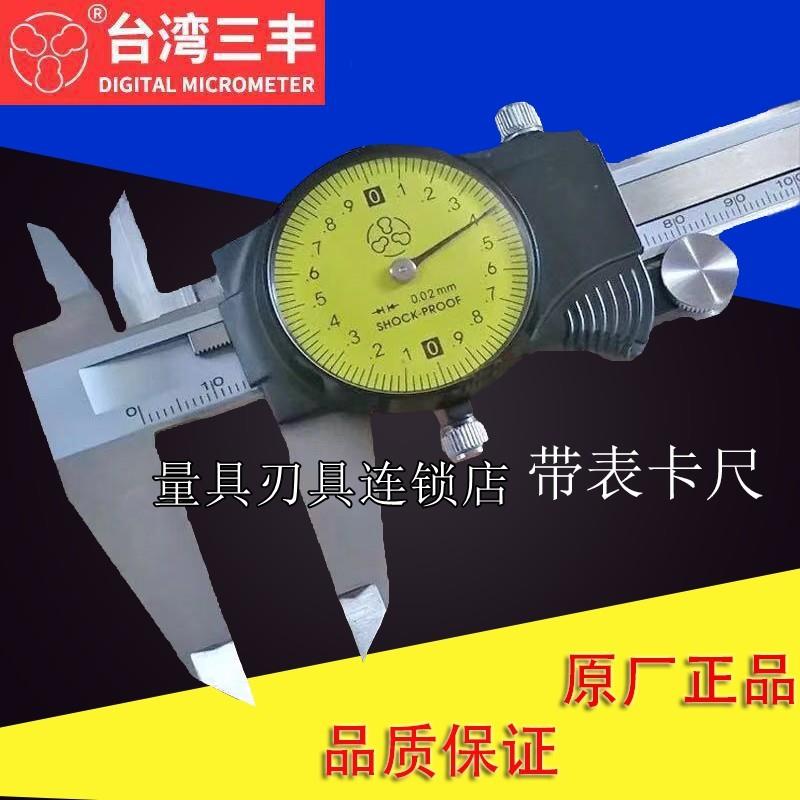 原装正品台湾三丰带表卡尺0-150-200-300-500-600mm0.01/0.02
