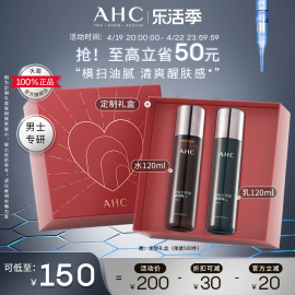 ahc男士水乳套装平衡舒缓保湿清爽控油护肤温和不刺激