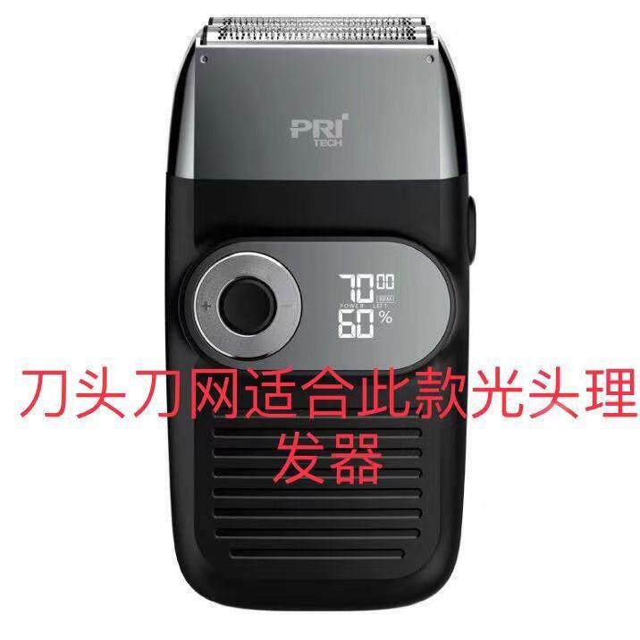 新款直销1699剃须刀光头推备用刀头刀网