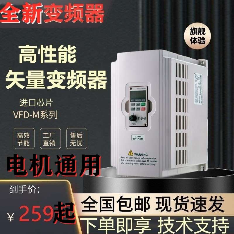 全新台达新变频器7.5KWVFD-M三相380V0.4KW1.5/2.2/3.7/5.5KW水泵