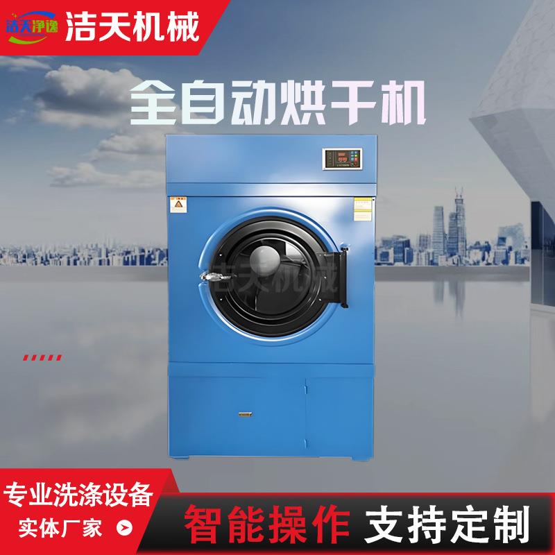 20-150公斤大型烘干机酒店洗衣房窗帘毛巾布草烘干机成套洗涤设备