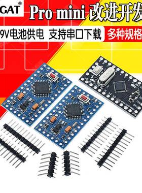 pro mini改进版/开发板ATMEGA168PA/328P5V/8 16M兼容Arduino模块