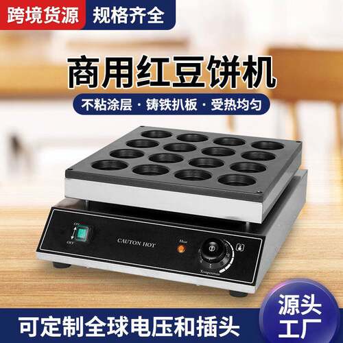 跨境商用红豆饼机电热不锈钢鸡蛋汉堡机16孔肉蛋堡机车轮饼机