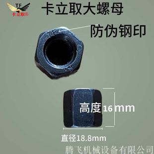 卡立取水鉆機(jī)膨脹螺絲栓重復(fù)使用內(nèi)脹絲脹管套筒加長螺母原廠配件