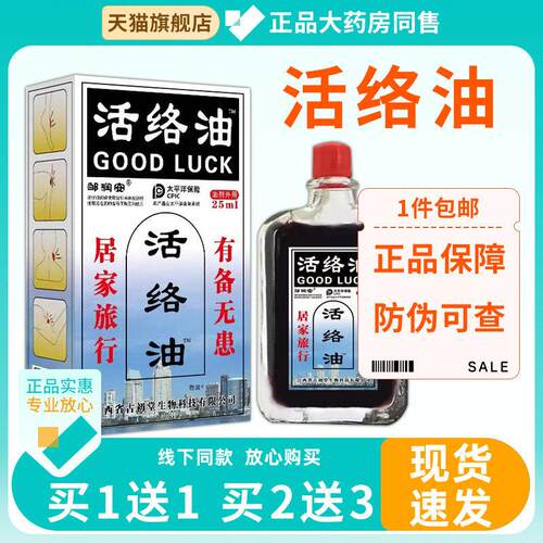 活络油【快手爆款】全身部位适用涂抹按摩透骨活络油8628