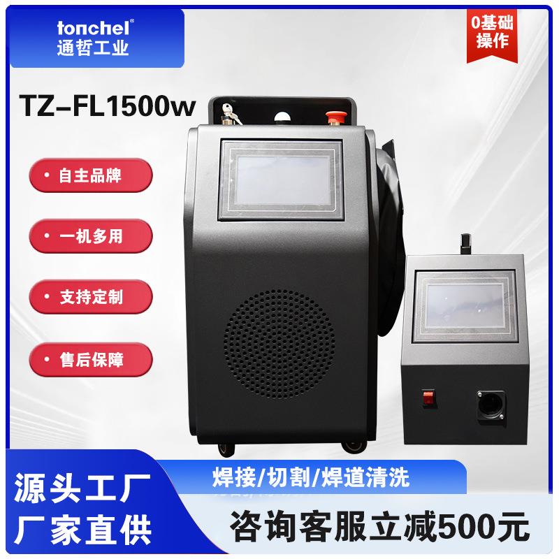 通哲1200瓦风冷激光焊接机手持式焊接设备小巧移动方便激光焊机