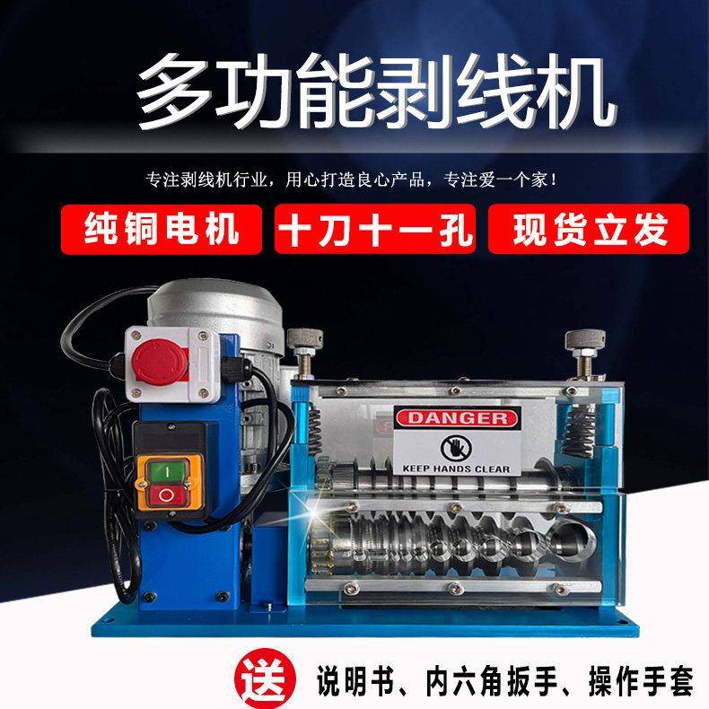 全自动中型家用多功能剥线机出口款高品质神器废铜线回收电动轻松
