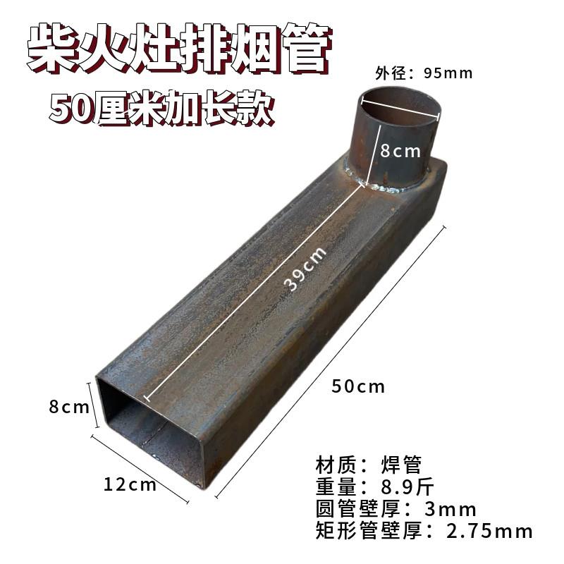 弯头方形口柴火灶排烟管弯脖50厘米加长款90度弯头焊接烟道管