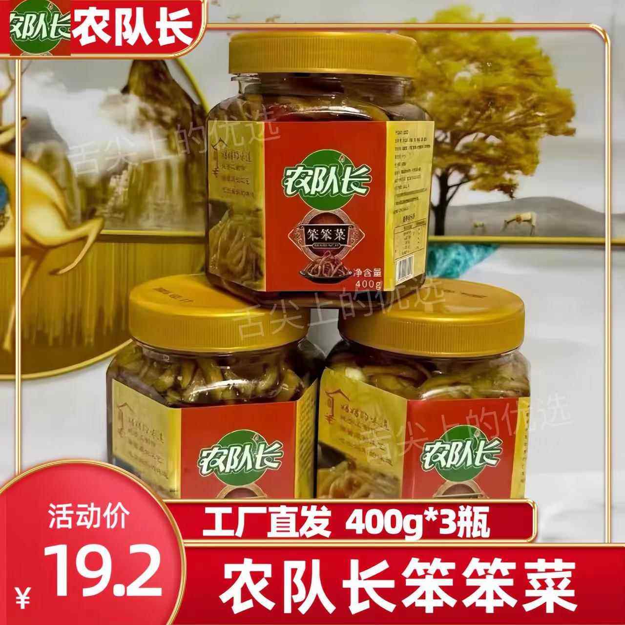 农队长香脆木瓜丝笨笨菜400克*3瓶酸香辣木瓜条下饭菜内蒙古咸菜