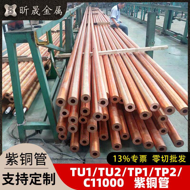 紫铜管厂家TUTU2无氧铜管TPTP2C000紫铜管紫铜盘管高导热