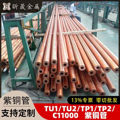 紫铜管厂家TU1TU2无氧铜管TP1TP2C11000紫铜管紫铜盘管高导热
