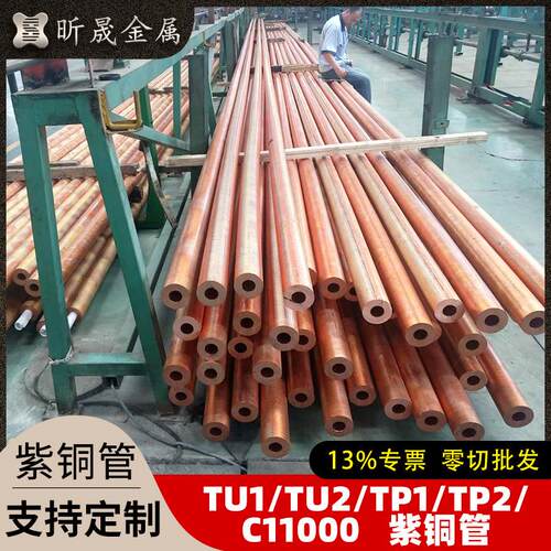 紫铜管厂家TU1TU2无氧铜管TP1TP2C11000紫铜管紫铜盘管高导热