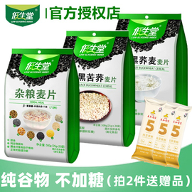 低生堂杂粮黑苦荞麦片无糖精食品无加蔗糖冲饮饱腹代餐纯谷物早餐