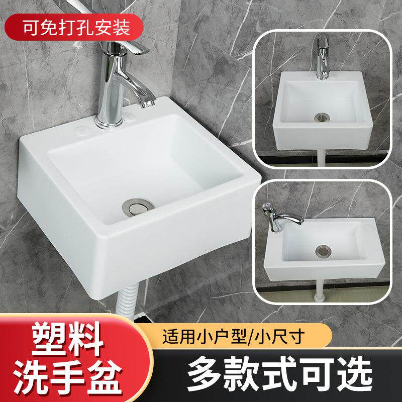 小户型塑料挂墙式洗手盆小尺寸免打孔洗脸盆简易面盆台盆窄长盆