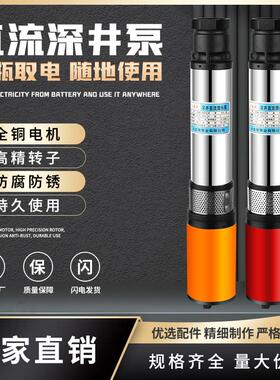 直流潜水深井泵不锈钢高扬程48V60V72V大流量农用电动车浇菜抽水