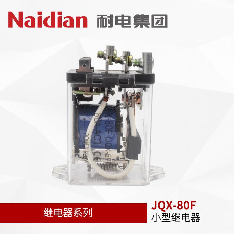 JQX-80F/JQX-59F 大功率电磁继电器 80A 220VAC 常开常闭 转换型
