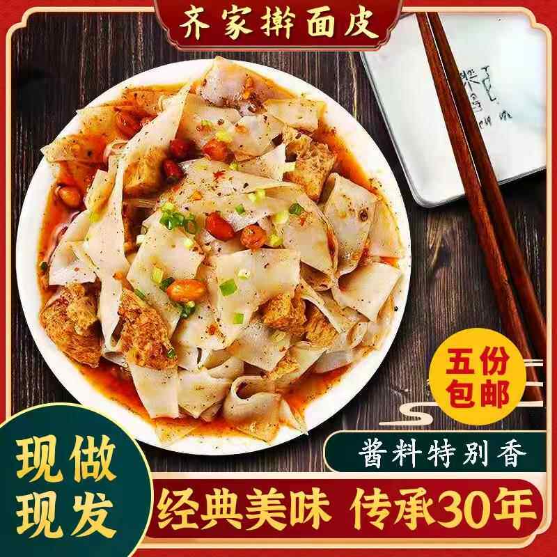 宿州齐家面皮擀面皮速食凉皮淮北虚线纯手工美味真空香辣非油炸
