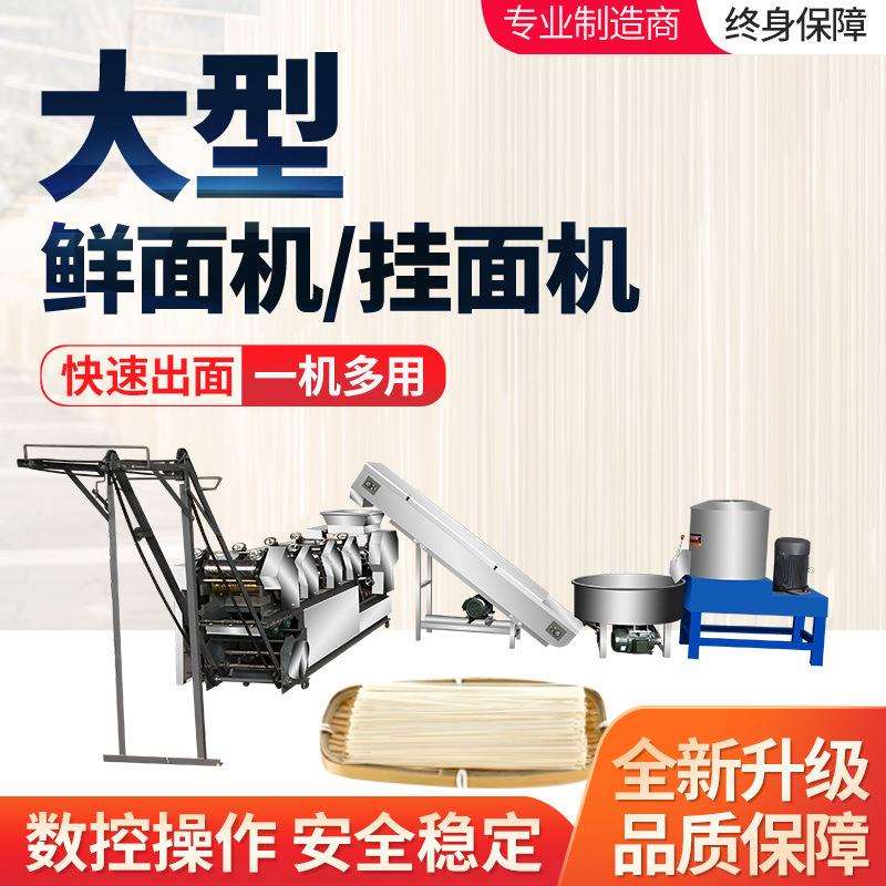 大型鲜面机挂面机仿手工面条机一次成型多功能散粉爬杆面条机