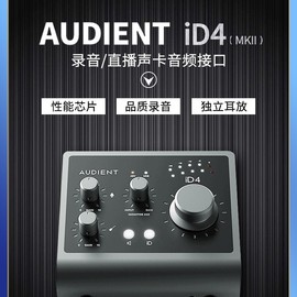 Audient iD4MKII iD14MKll录音直播2进2出吉他声卡直播USB接口