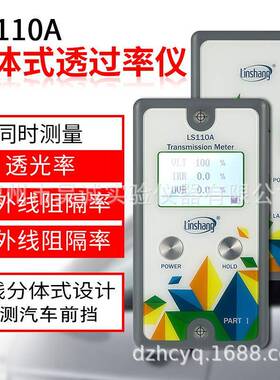 科技LS110A高精度透光率仪便携手持数显分体透光率测量仪