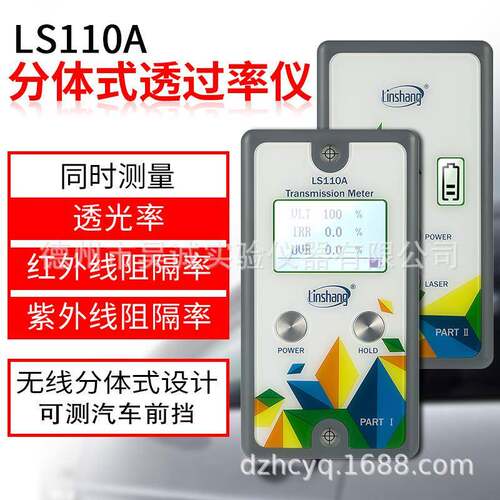 科技LS110A高精度透光率仪便携手持数显分体透光率测量仪