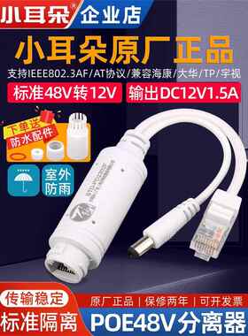东莞小耳Poe48V分路器一对二户外供电标准隔离网线国标监控24V