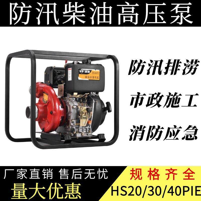 汉萨柴油机水泵HS30PIE/40PIE防汛抗洪34寸移动式应急抢险排涝泵