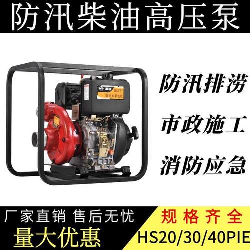 伊藤柴油机水泵HS30PIE/40PIE防汛抗洪3/4寸移动式应急抢险排涝泵