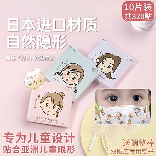 正品儿童专用双眼皮贴婴儿小宝宝双眼皮神器女童防过敏无痕隐形自