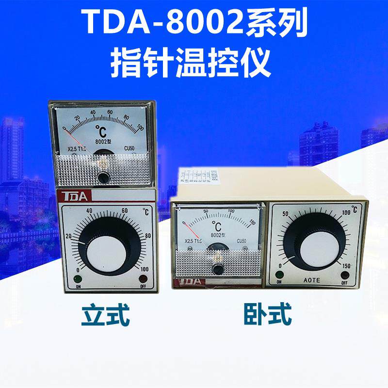 TDA8002 CU50 50度100度150度 烘箱烤箱温控表电饼铛温控仪温度