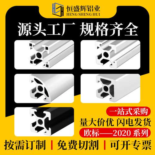 欧标铝挤型材料2020工作台diy支架3D印表机框架工业铝合金型材20x