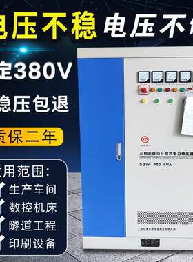 稳压器三相大功率380V伏全自动增压升压器稳压柜电源250kw300kva