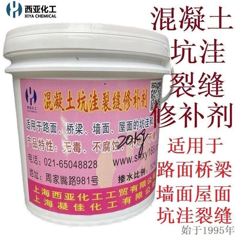西亚化工混凝土桥梁地面墙面坑洼修补剂水泥表面开裂坑洼填补剂