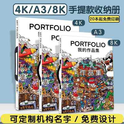 a3画册收纳册4K美术作品集8K画夹a2文件夹放画画作品夹4开资料册