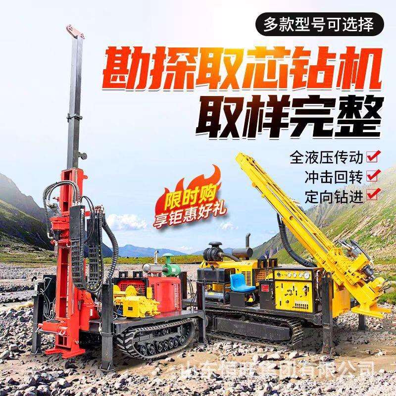 履带式勘探钻机工程地质勘察矿山用全液压岩芯多角度绳索取芯钻机