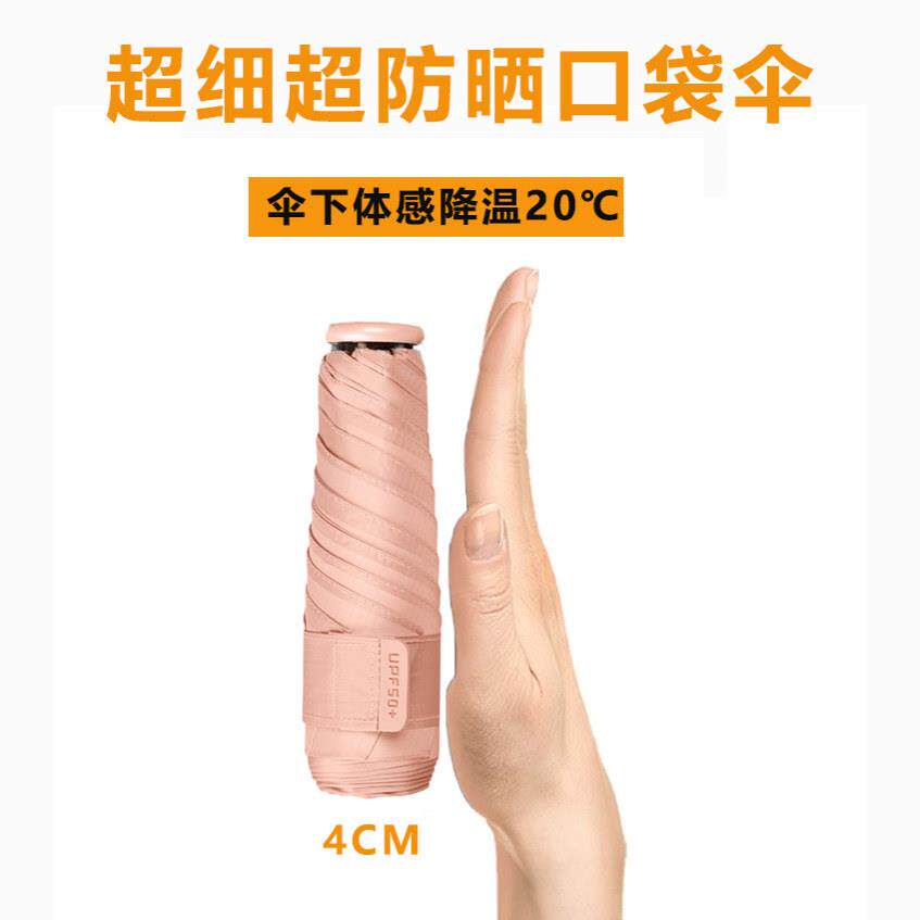 15CM超轻小便携防晒伞太阳伞晴雨用防紫外线女五折口袋伞超细贝诗