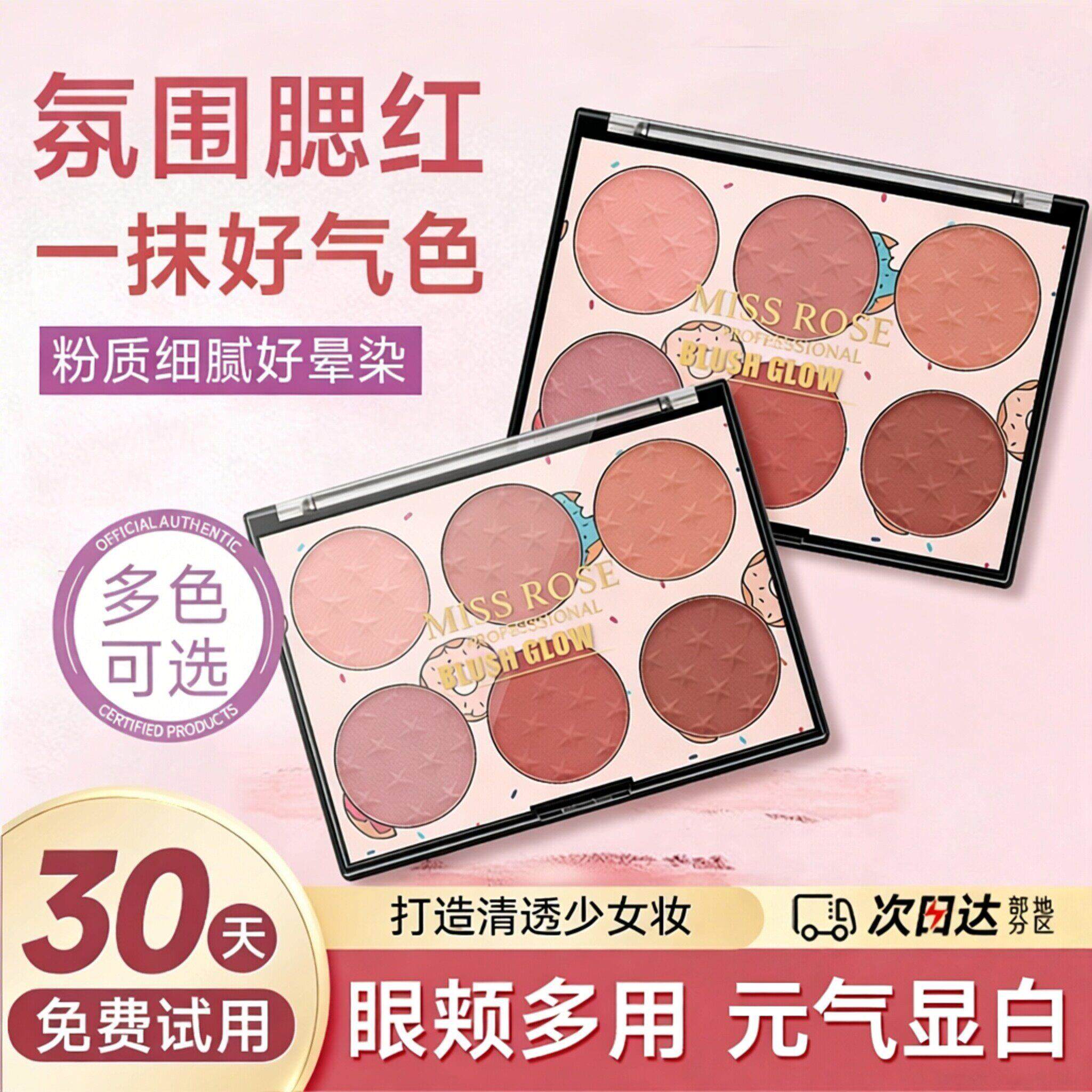 商超同款六色腮红盘高光修容光女蜜桃晒哑提膨亮胀收缩RLU色红自