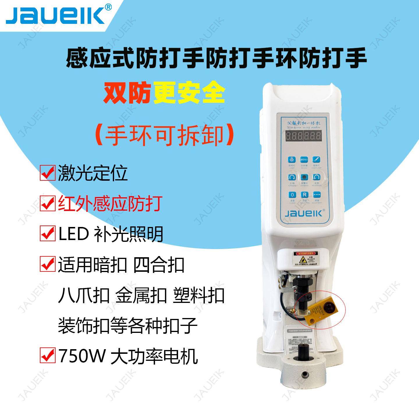 双防818打扣机感应式防打手环操作安全适用各种扣子可来扣定模具
