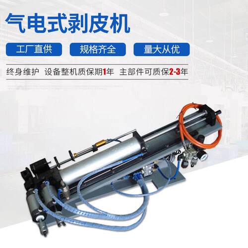 新款410气电式气剥皮机ZC-315剥皮机供应外被剥皮机