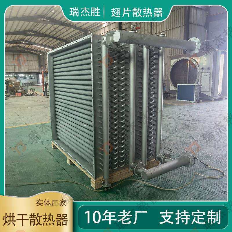 橡胶烘干散热器翅片式空气换热器铝扎管散热器蒸汽、导热油散热器