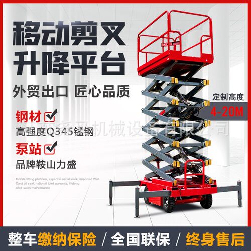 升降机升降平台移动剪叉式空作业车电动液压登车升降车举升机