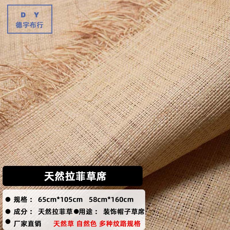 天然拉菲草席环保编织面料手工编织草席拉菲草席装饰材料厂家直销